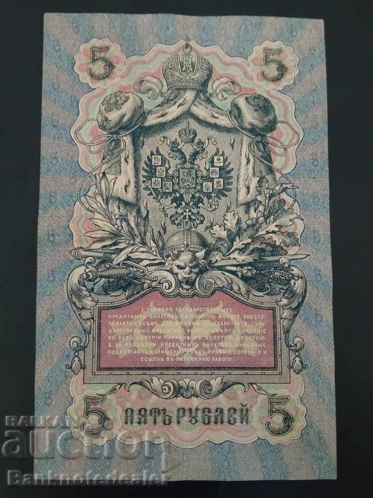 Russia 5 Rubles 1909 Pick 35 Ref YA 22 no 2 with price 22.00 BGN | € 11.25 Russia 5 Rubles 1909 Pick 35 Ref YA 22 no 2 with price 22.00 BGN | € 11.25
