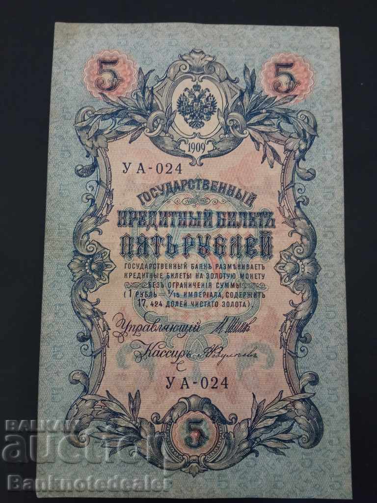 Russia 5 Rubles 1909 Pick 35 Ref YA 24