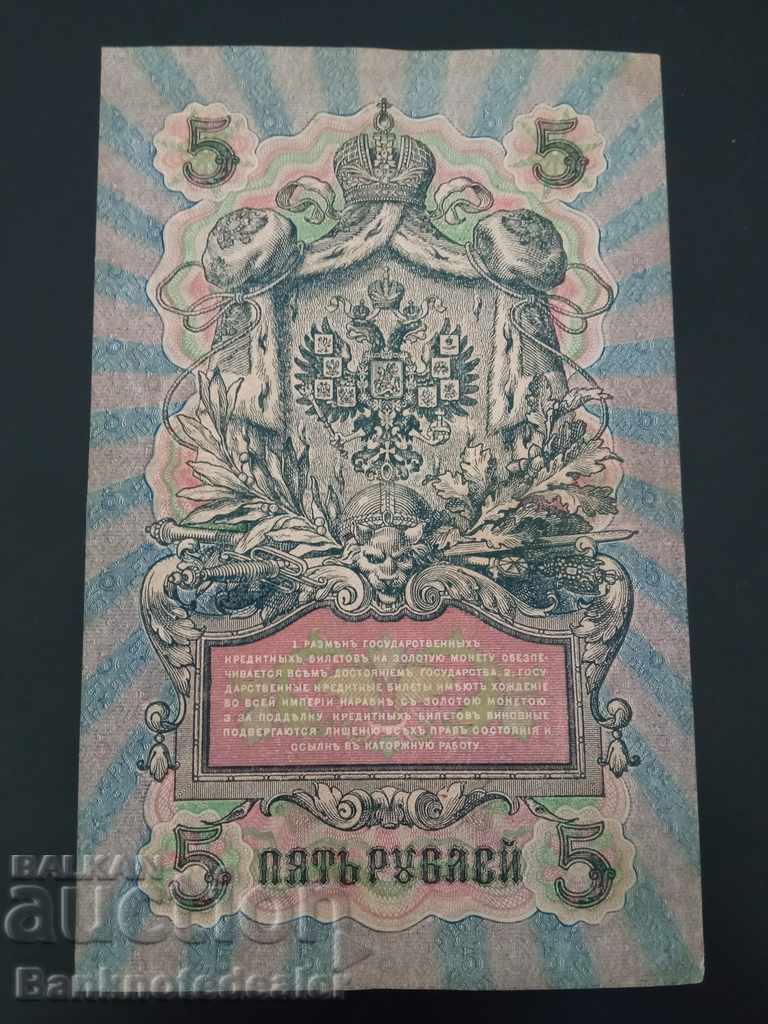 Russia 5 Rubles 1909 Pick 35 Ref YA 24 n02 with price 22.00 BGN | € 11.25 Russia 5 Rubles 1909 Pick 35 Ref YA 24 n02 with price 22.00 BGN | € 11.25