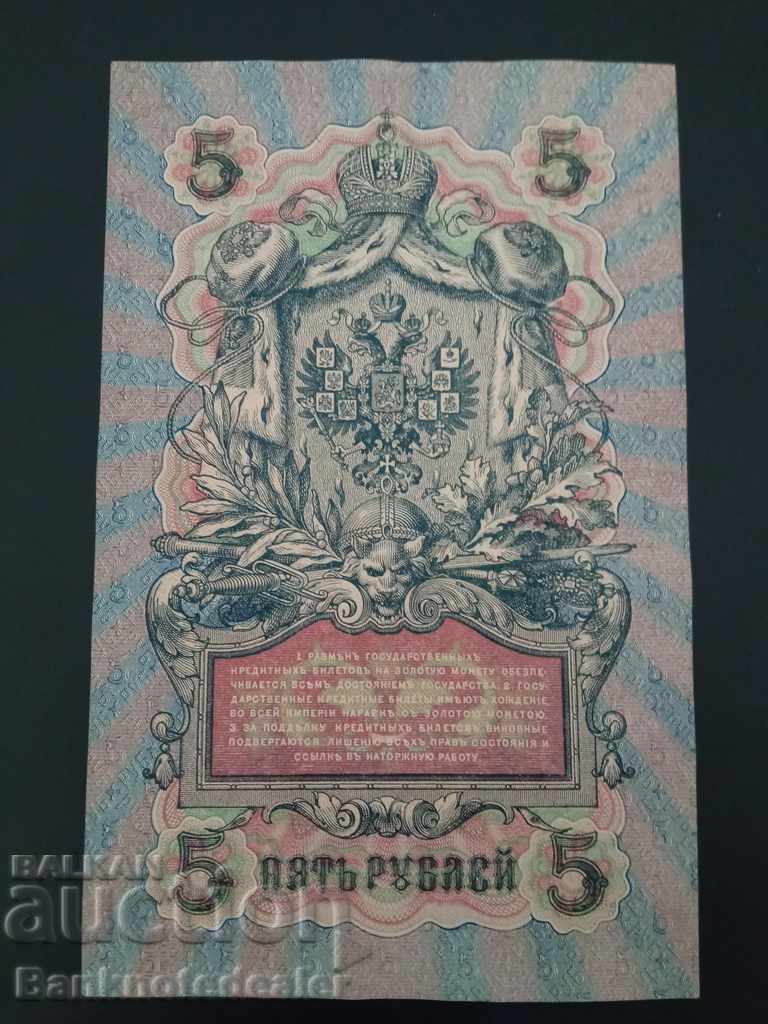 Russia 5 Rubles 1909 Pick 35 Ref YA 26 with price 22.00 BGN | € 11.25