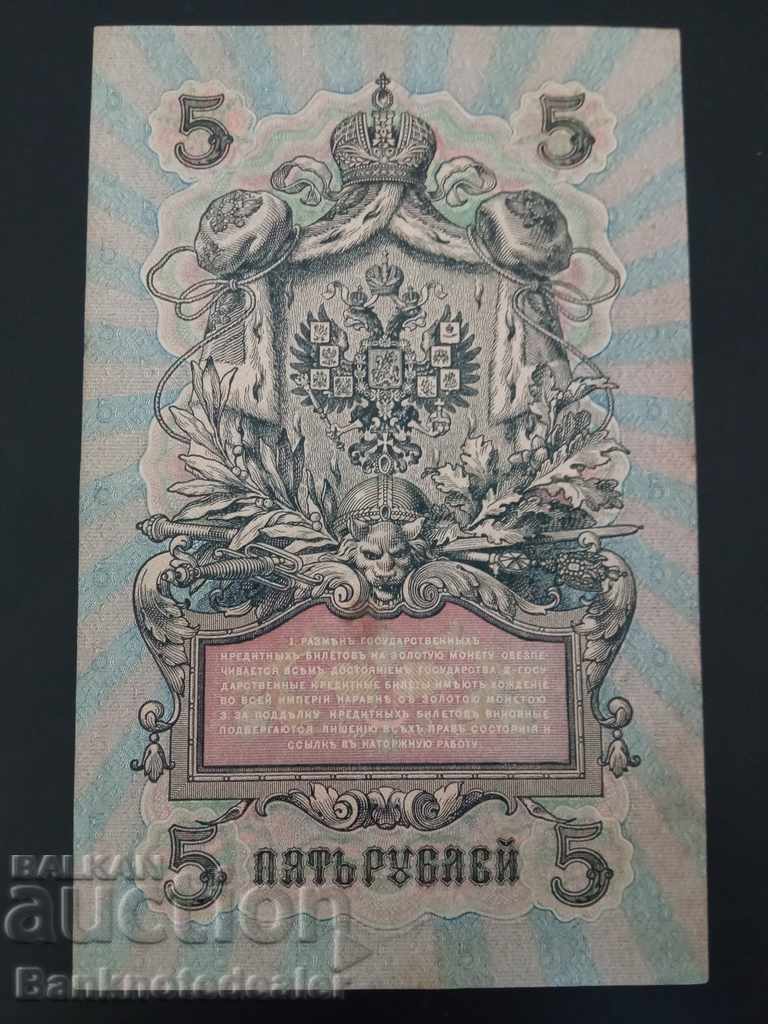Russia 5 Rubles 1909 Pick 35 Ref YA 73 with price 12.00 BGN | € 6.14 Russia 5 Rubles 1909 Pick 35 Ref YA 73 with price 12.00 BGN | € 6.14