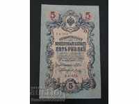 Ρωσία 5 ρούβλια 1909 Επιλογή 35 Αναφ. YA 73