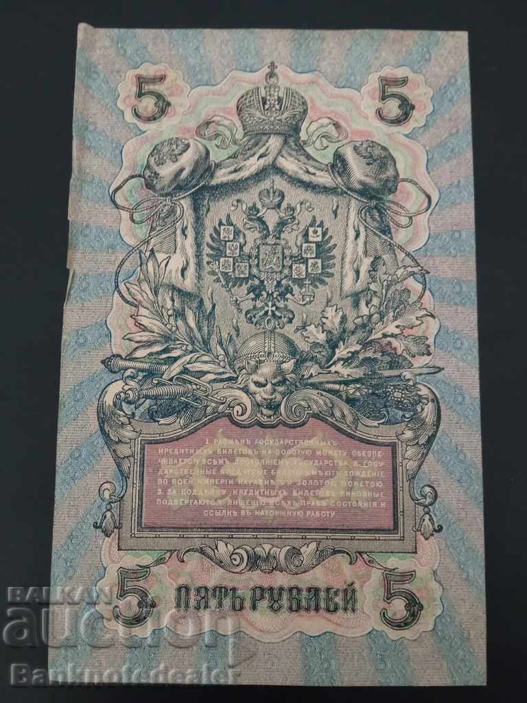 Russia 5 Rubles 1909 Pick 35 Ref YA 135 with price 12.00 BGN | € 6.14