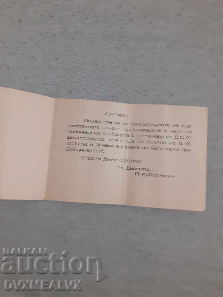 Стара комунистическа покана, изпратена от П. Кубадински