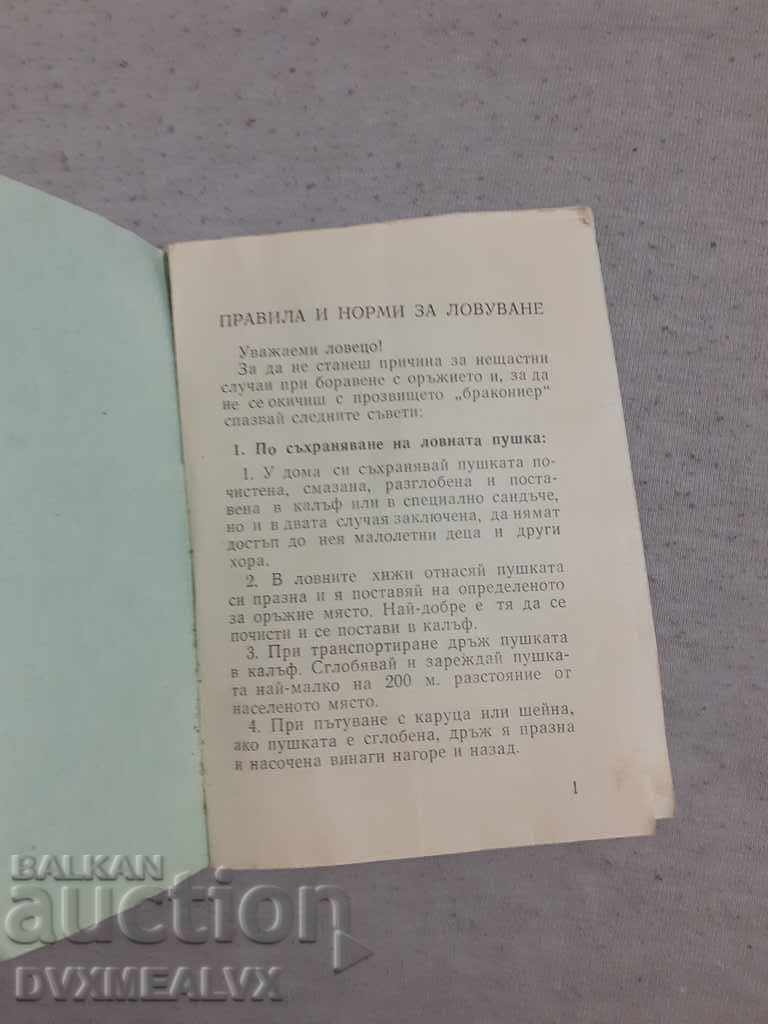 Old hunting memo, book with price 4.00 BGN | € 2.05 Old hunting memo, book with price 4.00 BGN | € 2.05