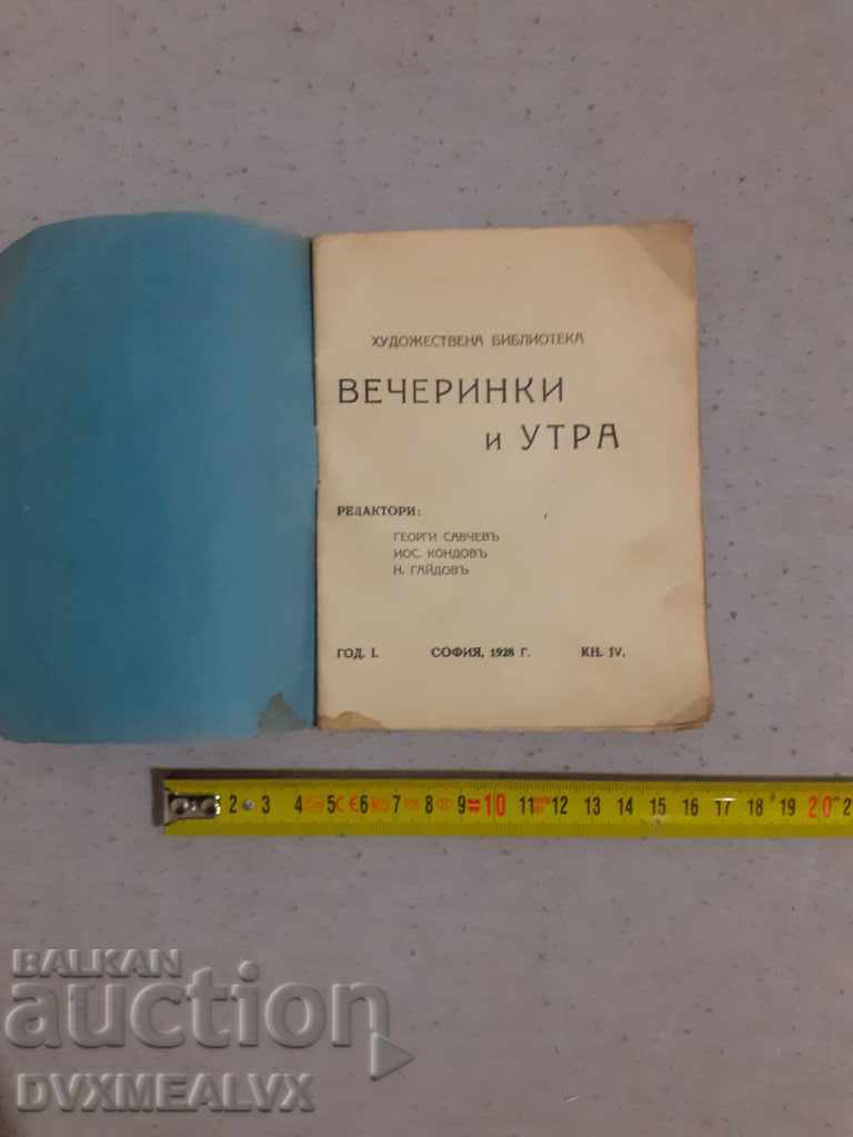 Βιβλίο «Πάρτι και Πρωινά». με τιμή 8.00 BGN | € 4.09