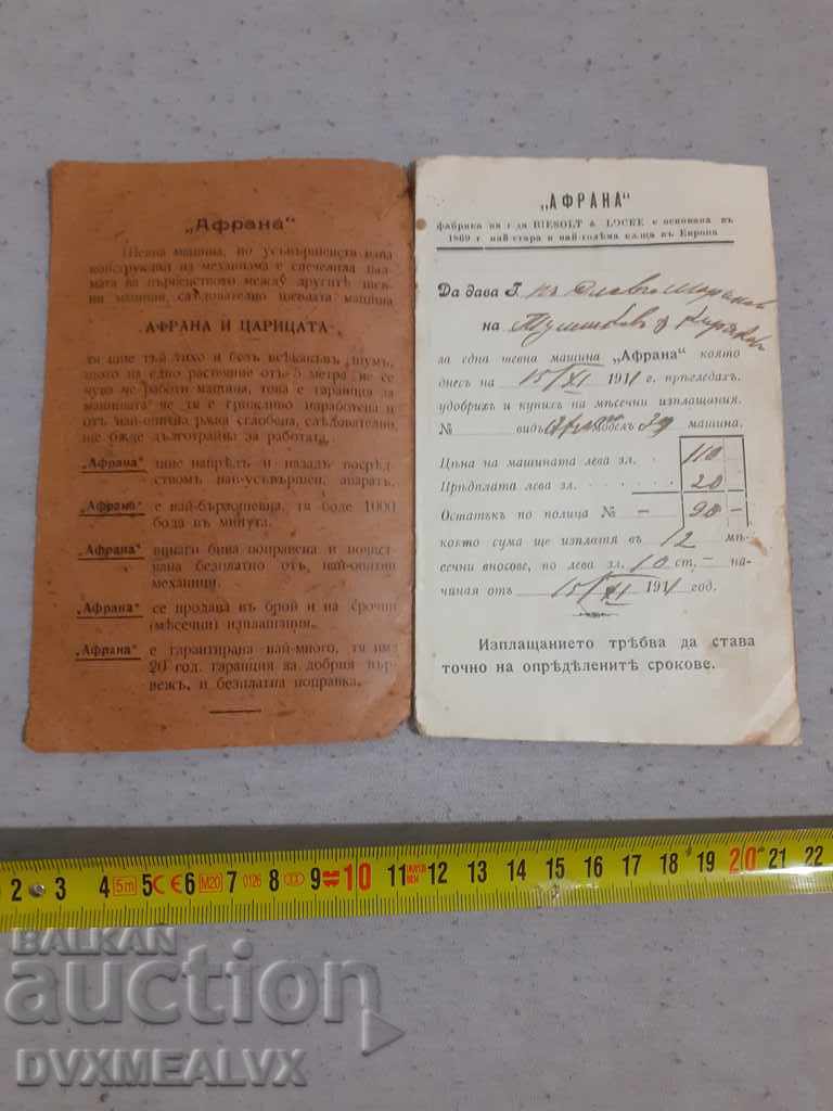 Import book / warranty card for sewing machine "Afrana" with price 8.00 BGN | € 4.09