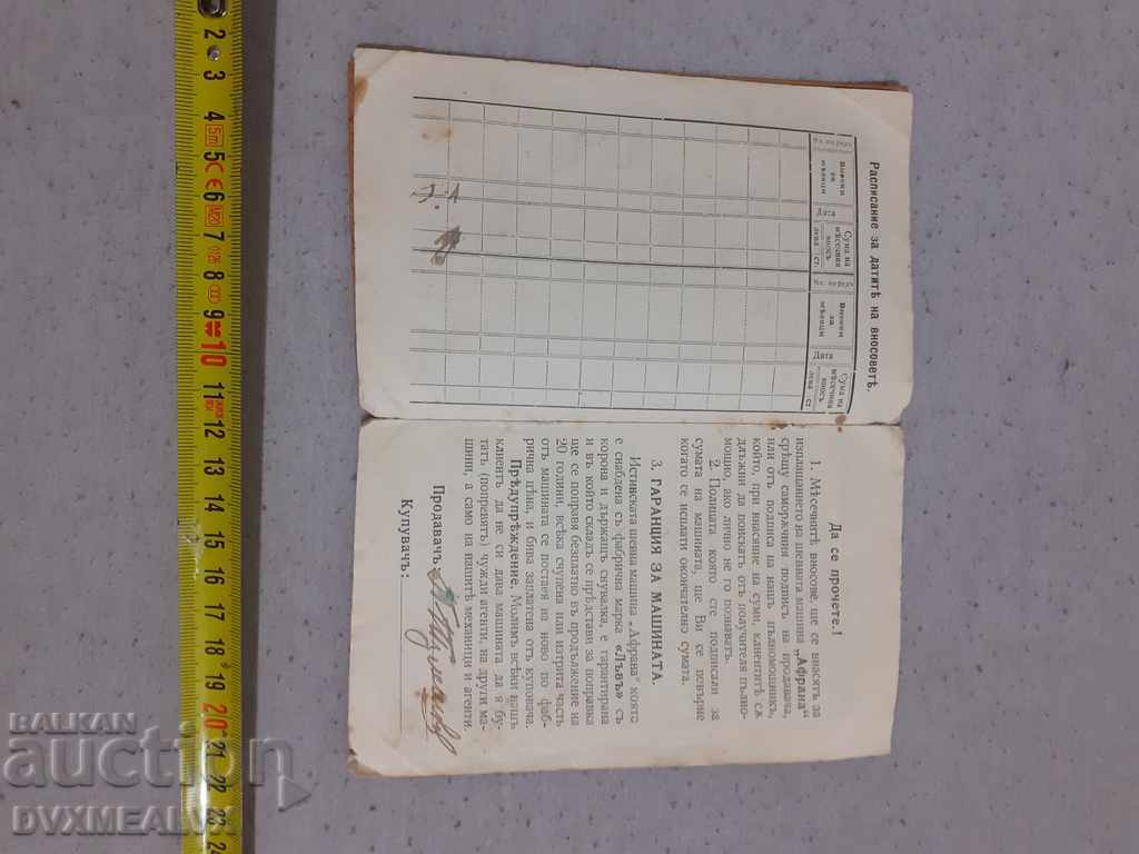 Auction  Import book / warranty card for sewing machine "Afrana"