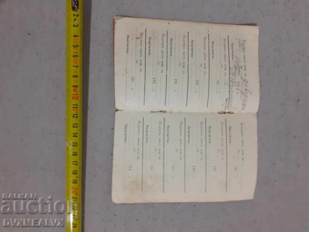 Delivery of Import book / warranty card for sewing machine "Afrana"