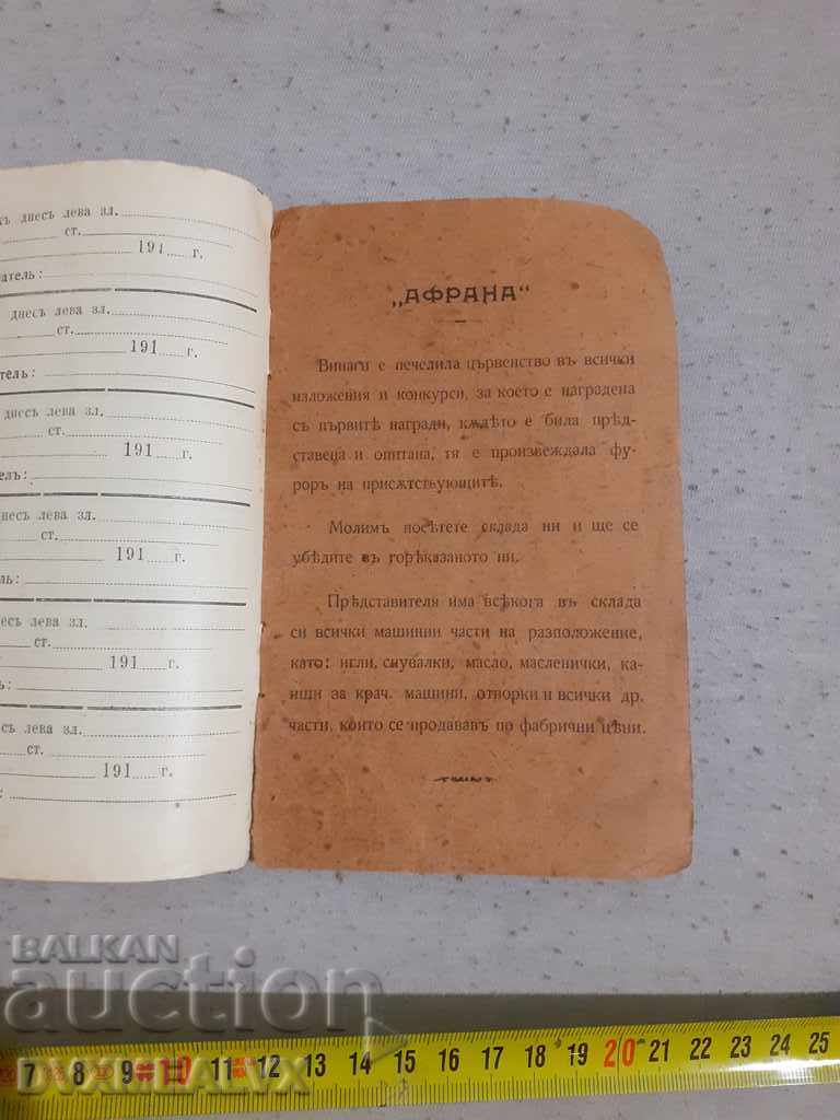 Import book / warranty card for sewing machine "Afrana" - 5