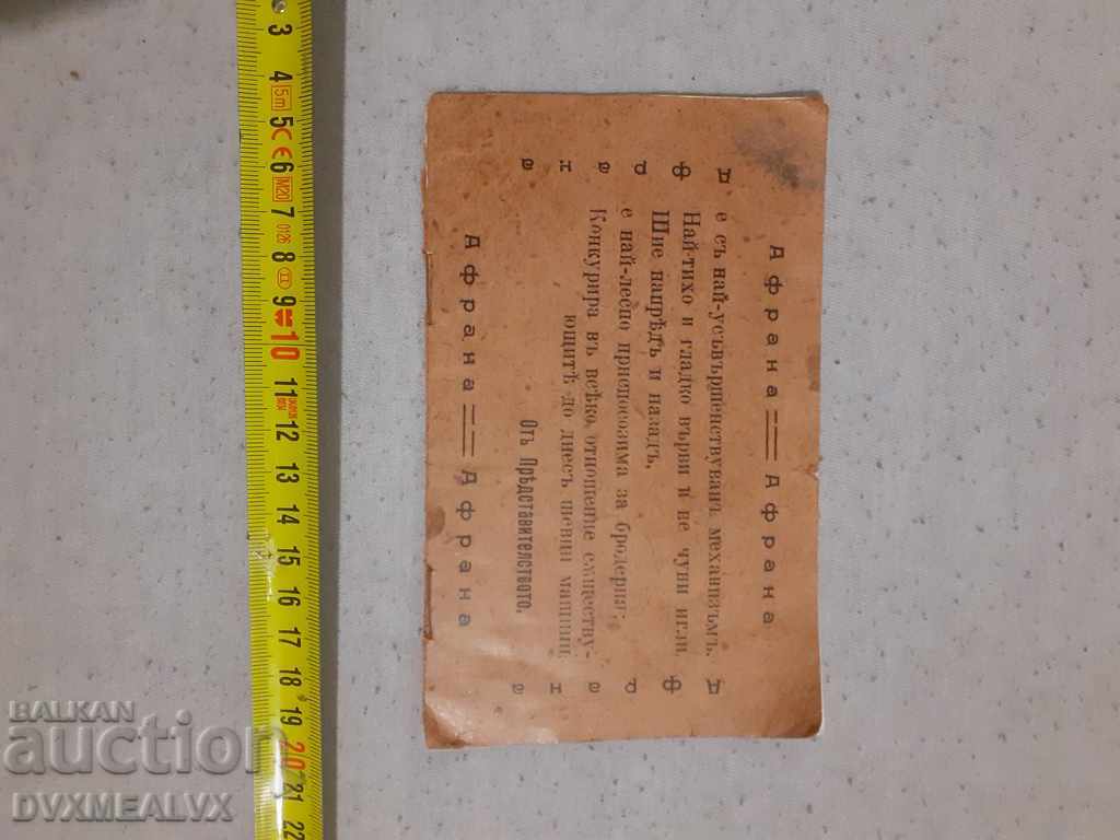 Import book / warranty card for sewing machine "Afrana" - 6