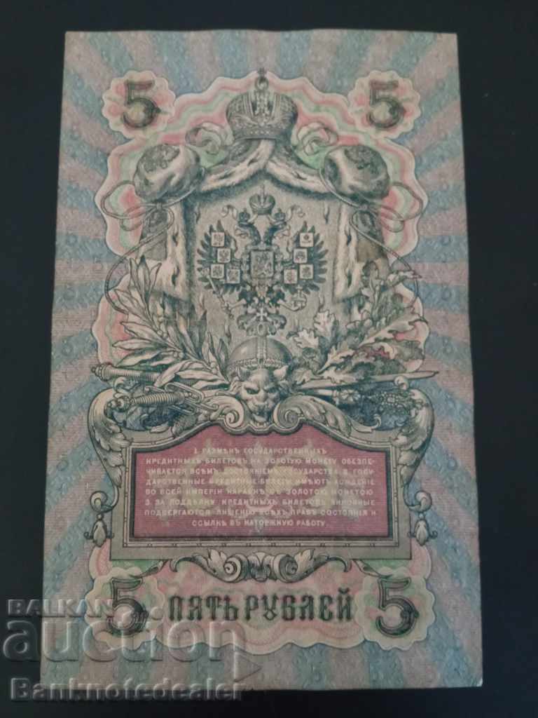 Russia 5 Rubles 1909 Pick 35 Ref UB-414 with price 12.00 BGN | € 6.14 Russia 5 Rubles 1909 Pick 35 Ref UB-414 with price 12.00 BGN | € 6.14
