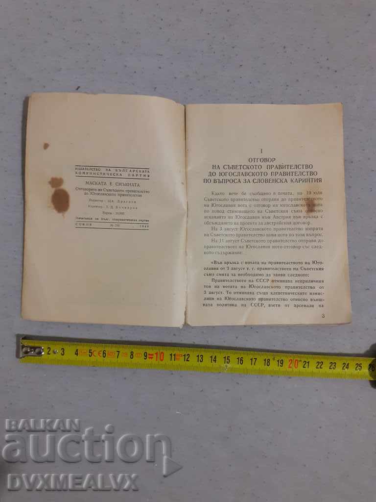 Old communist book "The mask is down" with price 10.00 BGN | € 5.11 Old communist book "The mask is down" with price 10.00 BGN | € 5.11