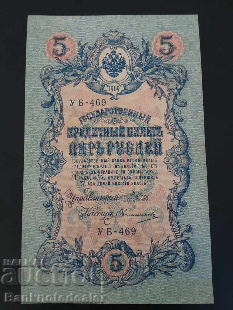 Ρωσία 5 ρούβλια 1909 Διαλέξτε 35 Αναφ. UB-469