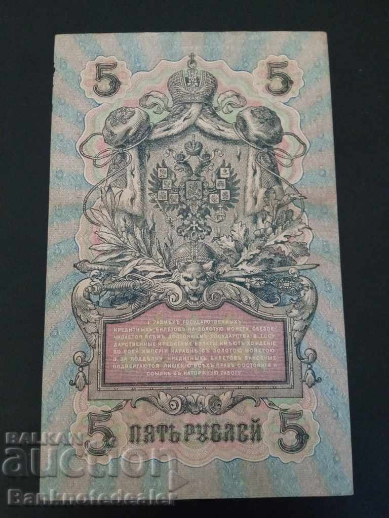 Russia 5 Rubles 1909 Pick 35 Ref UB-482 with price 12.00 BGN | € 6.14 Russia 5 Rubles 1909 Pick 35 Ref UB-482 with price 12.00 BGN | € 6.14
