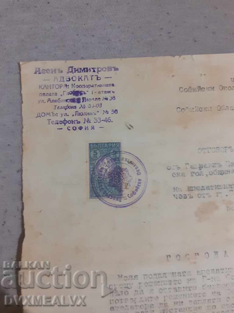Royal court document with stamp with price 9.00 BGN | € 4.60 Royal court document with stamp with price 9.00 BGN | € 4.60
