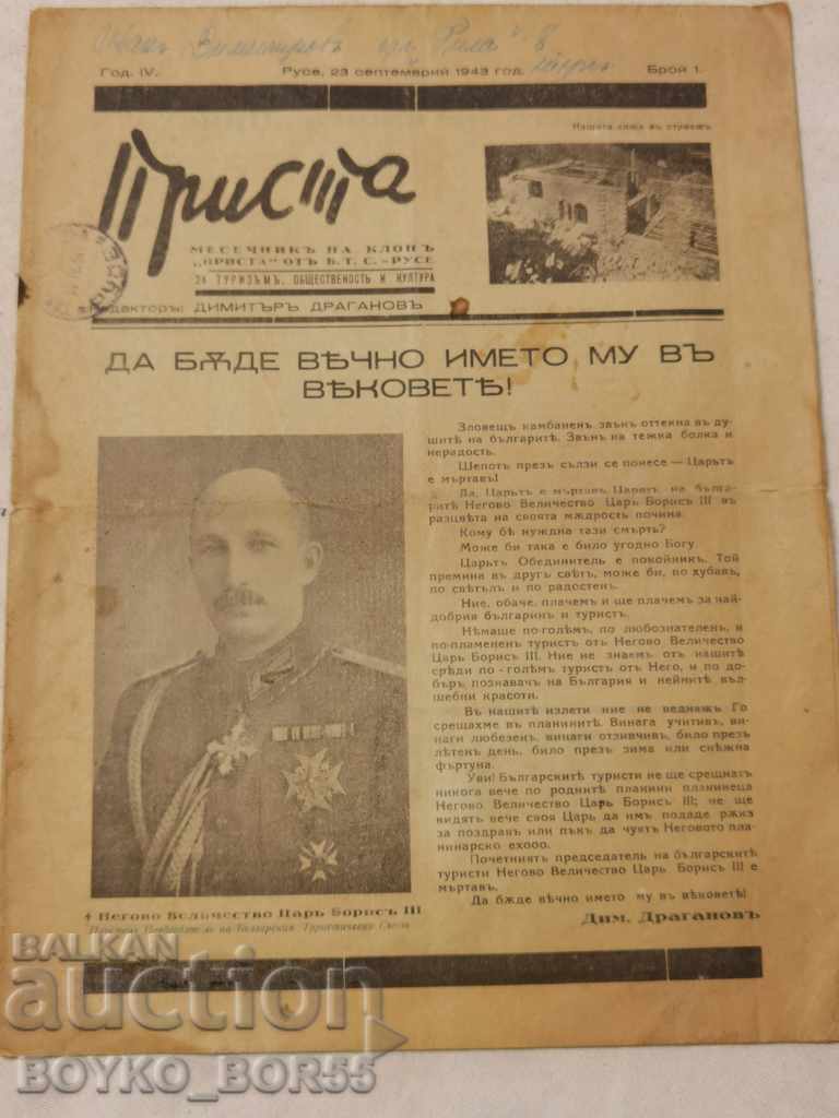 Ruse Royal Newspaper Prista 1943 Tsar Boris III Ruse Royal Newspaper Prista 1943 Tsar Boris III