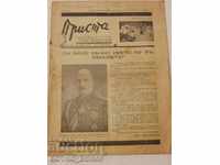 Русенски Царски Вестник Приста 1943
