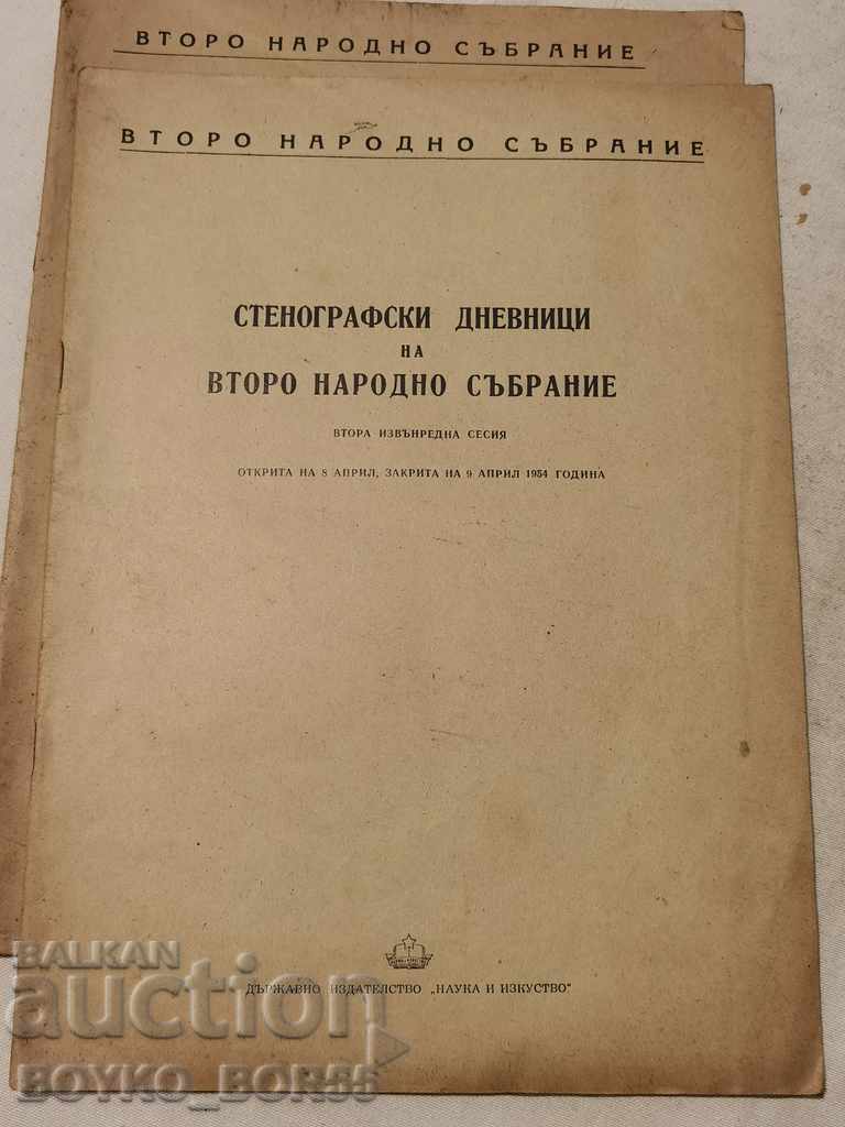 Verbatim Diaries of the Second National Assembly 1954 with price 45.00 BGN | € 23.01 Verbatim Diaries of the Second National Assembly 1954 with price 45.00 BGN | € 23.01
