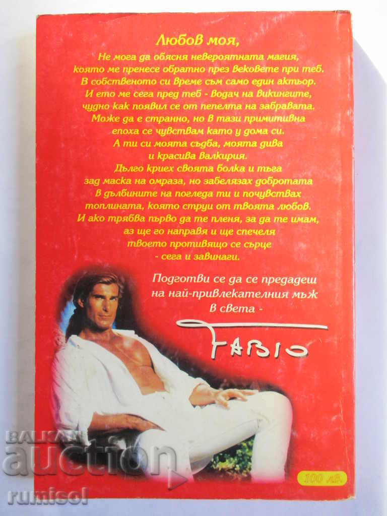 Viking - Μέρος 1 - Fabio με τιμή € 3.39 | 6.63 BGN Viking - Μέρος 1 - Fabio με τιμή € 3.39 | 6.63 BGN