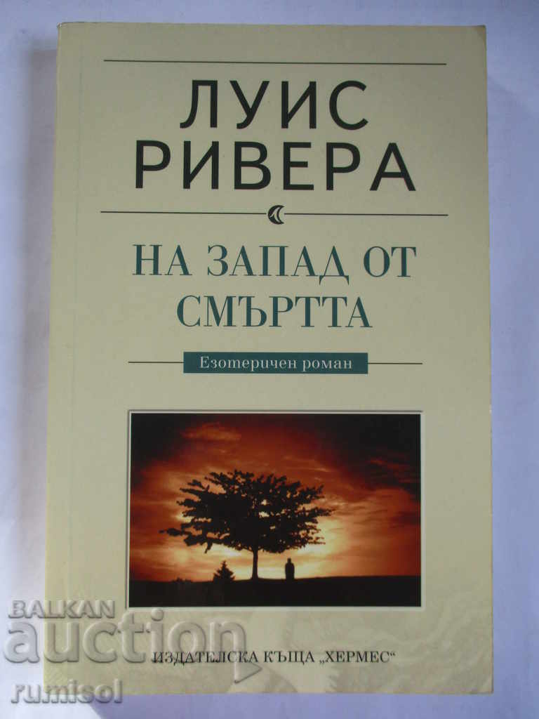 Δυτικά του Θανάτου - Λουίς Ριβέρα Δυτικά του Θανάτου - Λουίς Ριβέρα