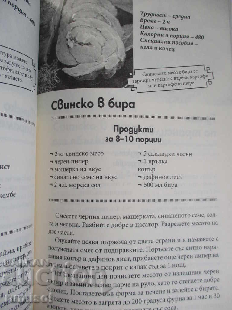 Culinary Bible - Part 5: Pork - 5 Culinary Bible - Part 5: Pork - 5