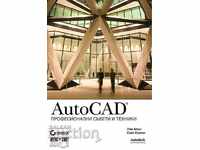 AutoCAD: Επαγγελματικές συμβουλές και τεχνικές