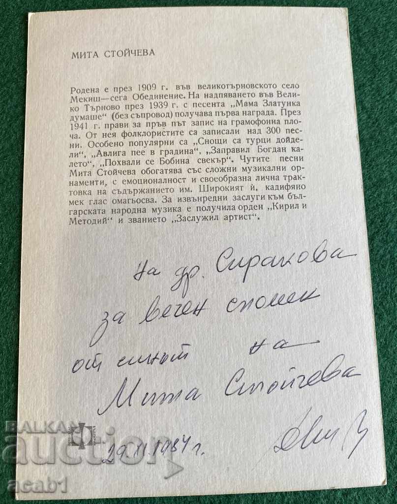 Mita Stoycheva with price 7.99 BGN | € 4.09 Mita Stoycheva with price 7.99 BGN | € 4.09