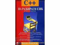 C ++ σε απλή γλώσσα