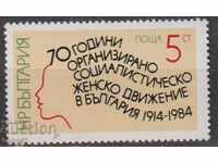 BC 3350 5 Articolul 70, organizat. mișcarea femeilor din Bulgaria