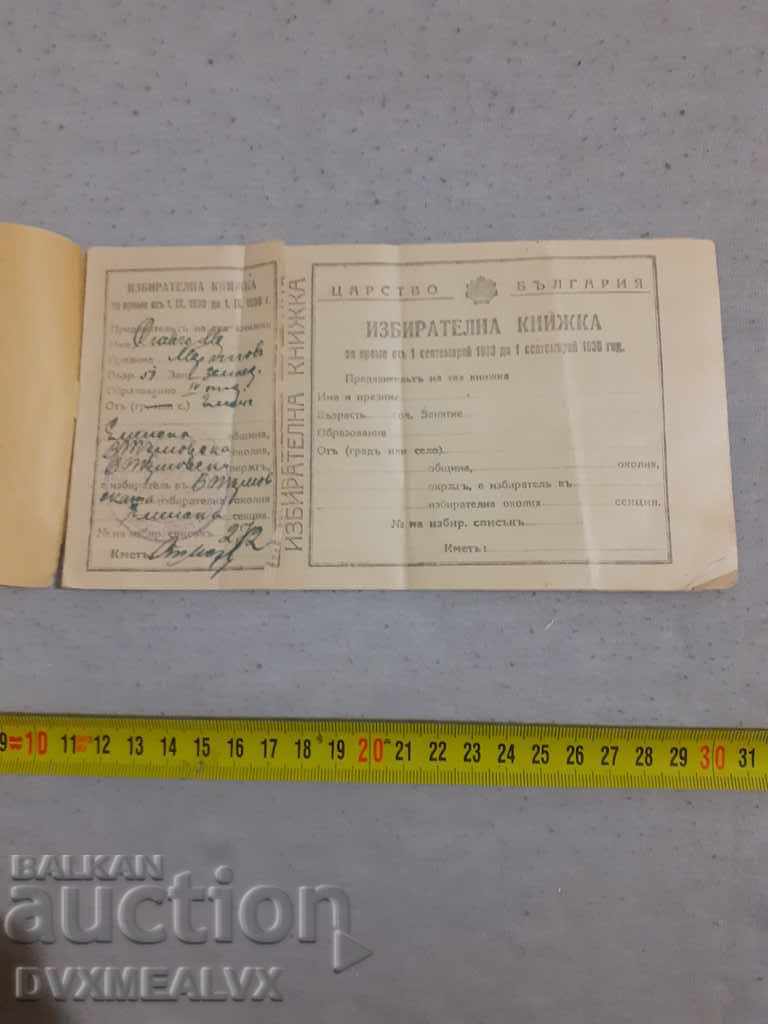 Royal Electoral Book # 3 with price 5.00 BGN | € 2.56 Royal Electoral Book # 3 with price 5.00 BGN | € 2.56