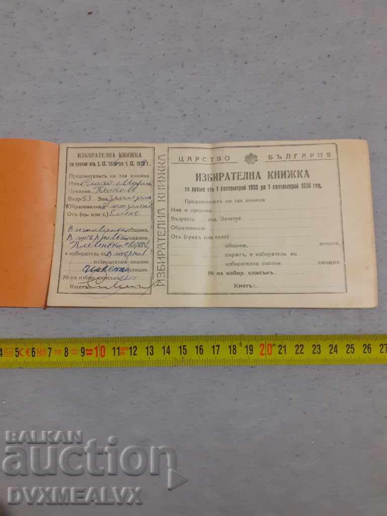 Royal Electoral Book # 4 with price 5.00 BGN | € 2.56 Royal Electoral Book # 4 with price 5.00 BGN | € 2.56