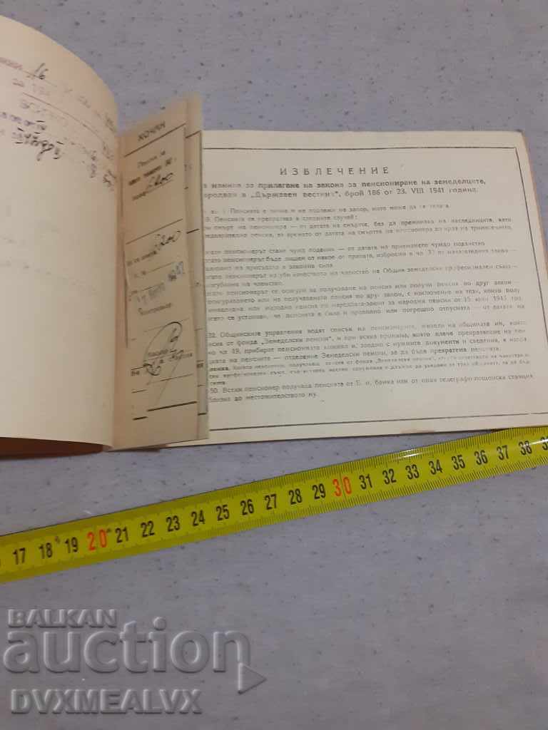 Аукцион Царска пенсионна книжка #2 Аукцион Царска пенсионна книжка #2