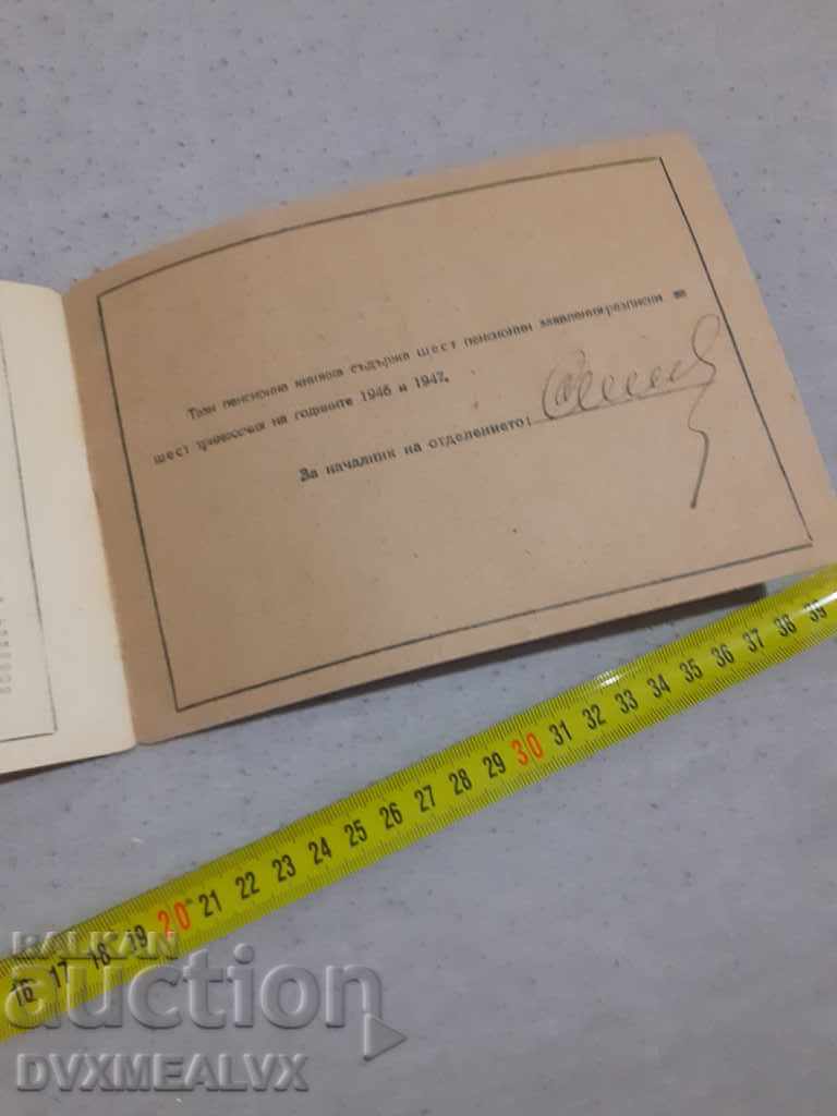 Доставка на Царска пенсионна книжка #2 Доставка на Царска пенсионна книжка #2