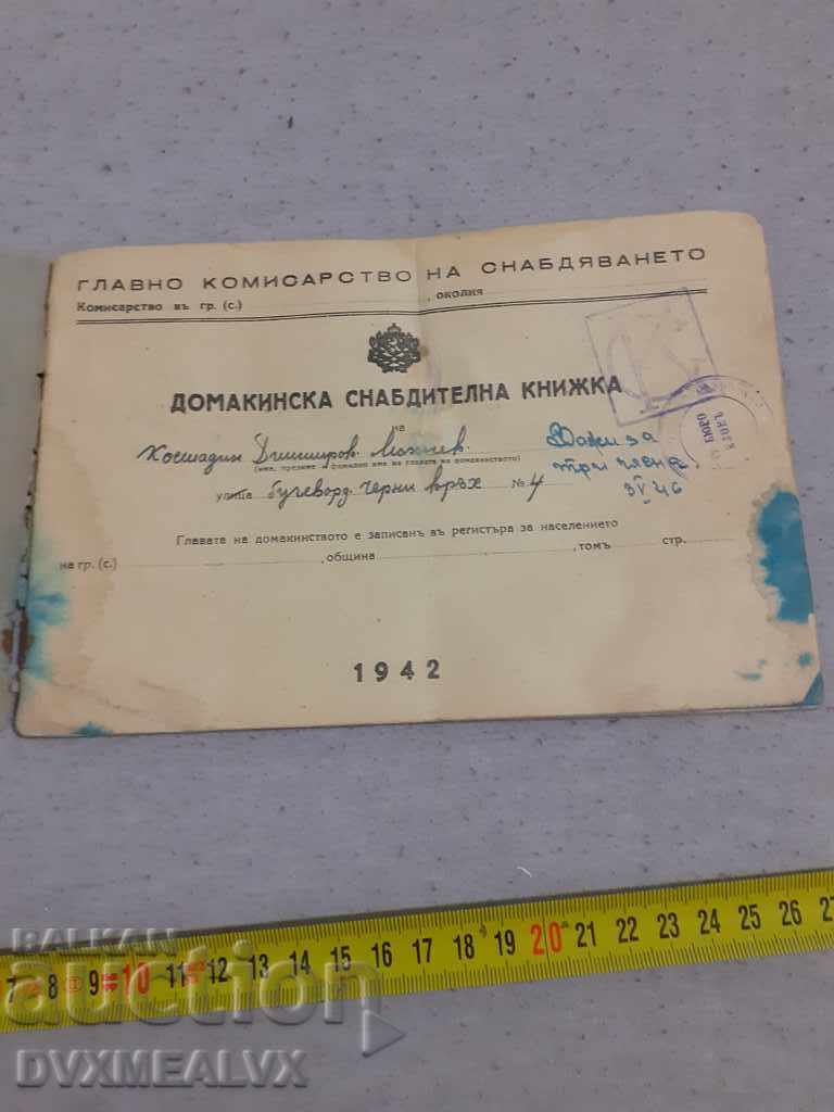 Royal Household Supply Book # 2 with price 5.00 BGN | € 2.56 Royal Household Supply Book # 2 with price 5.00 BGN | € 2.56