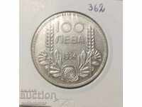 Βουλγαρία 100 BGN Ασήμι 1934. Κορυφαίο νόμισμα!