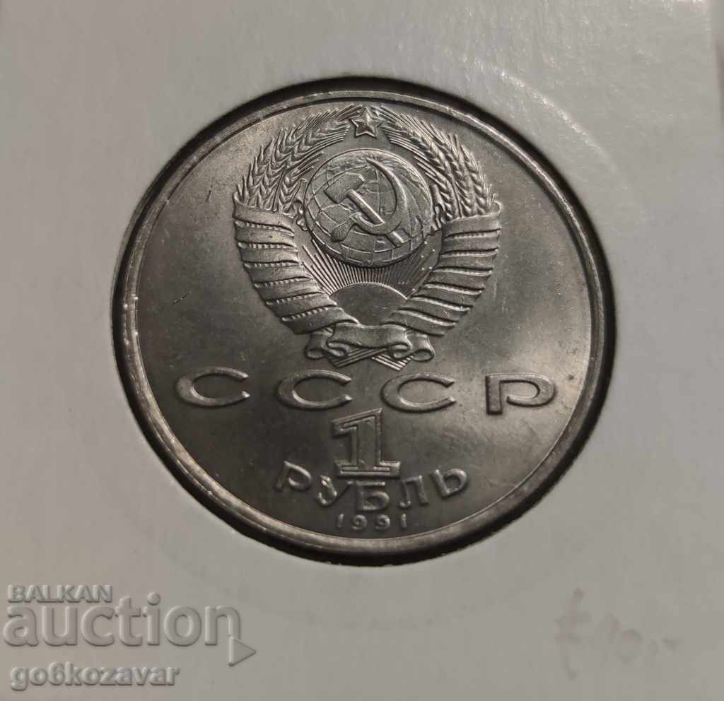 Russia-USSR 1 Ruble 1991 Jubilee UNC with price 9.00 BGN | € 4.60
