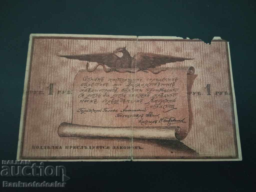 Auction Russia Blagoveshchensk 1 Ruble 1917 Pick xxx Ref 1019 Auction Russia Blagoveshchensk 1 Ruble 1917 Pick xxx Ref 1019