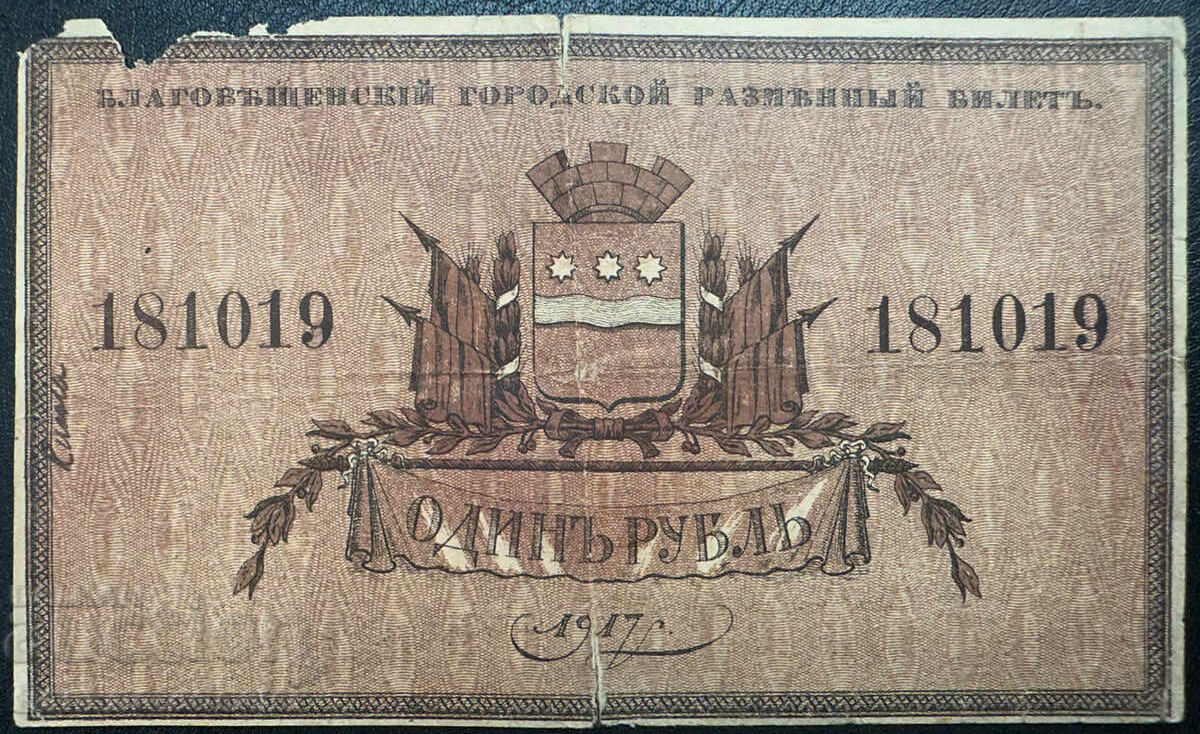 Delivery of Russia Blagoveshchensk 1 Ruble 1917 Pick xxx Ref 1019 Delivery of Russia Blagoveshchensk 1 Ruble 1917 Pick xxx Ref 1019