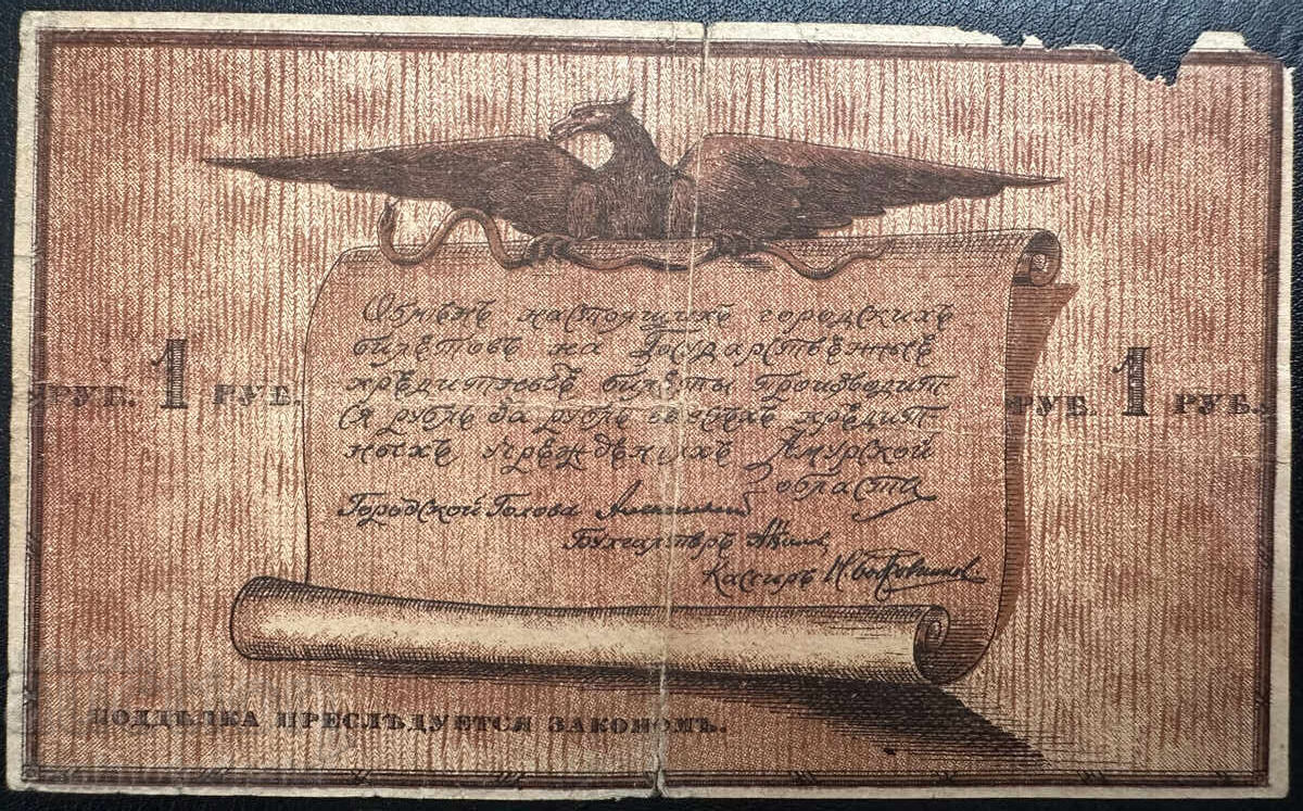 Russia Blagoveshchensk 1 Ruble 1917 Pick xxx Ref 1019 Russia Blagoveshchensk 1 Ruble 1917 Pick xxx Ref 1019