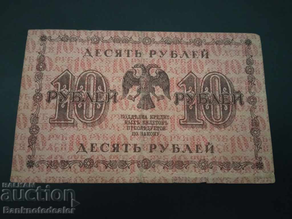 Russia 10 Rubles 1918 Pick 89 Ref AA 017 with price 25.00 BGN | € 12.78