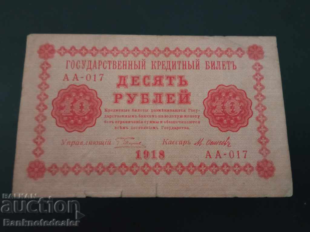 Russia 10 Rubles 1918 Pick 89 Ref AA 017