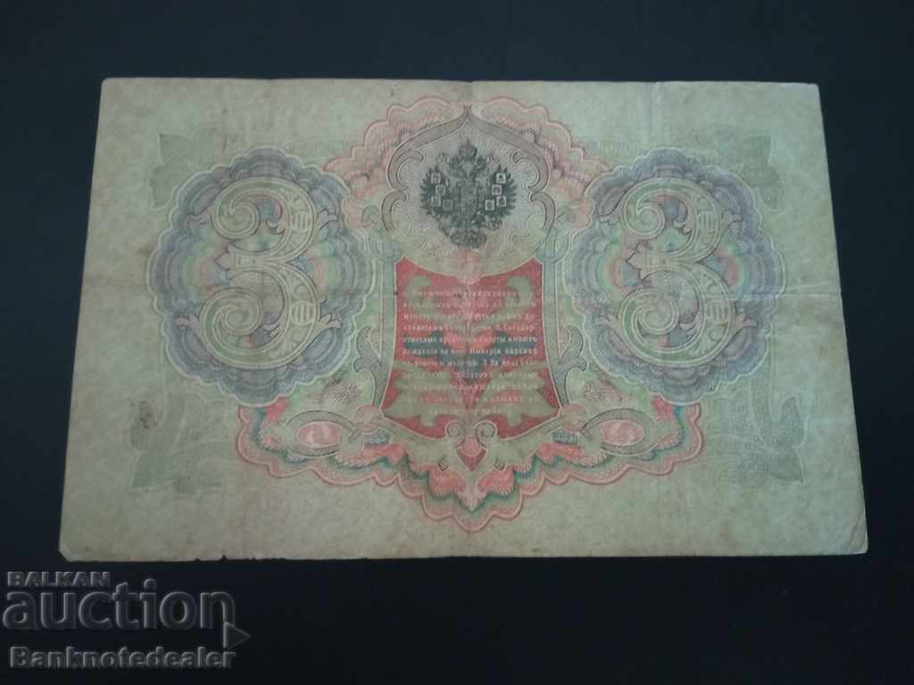 Russia 3 Rubles 1905 Konshin & L Gavrilov Pick 9b Ref 5958 with price 9.00 BGN | € 4.60 Russia 3 Rubles 1905 Konshin & L Gavrilov Pick 9b Ref 5958 with price 9.00 BGN | € 4.60