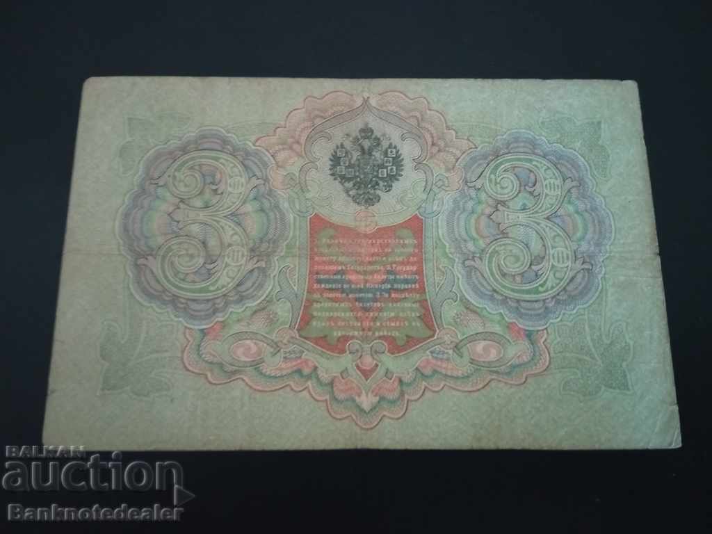 Russia 3 Rubles 1905 Konshin & Chihirzhin Pick 9b Ref 0672 with price 9.00 BGN | € 4.60 Russia 3 Rubles 1905 Konshin & Chihirzhin Pick 9b Ref 0672 with price 9.00 BGN | € 4.60