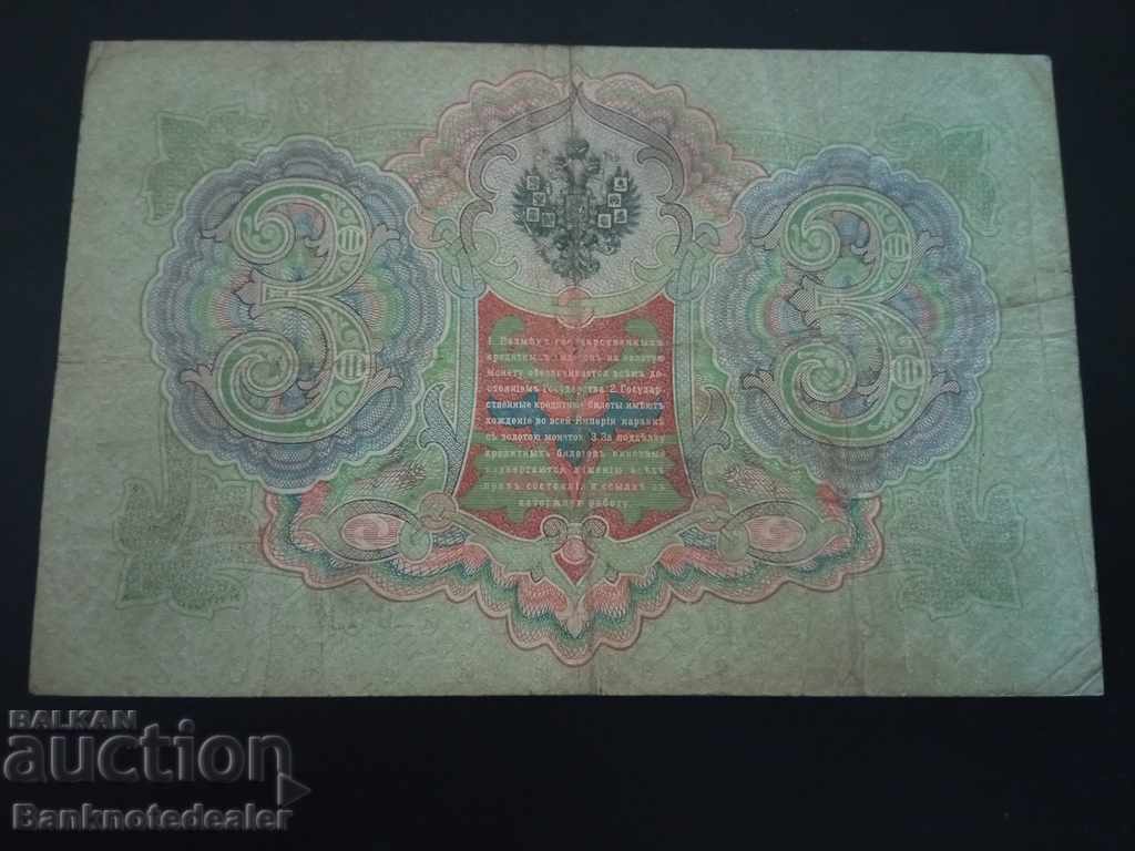 Russia 3 Rubles 1905 Konshin & P Barishev Pick 9b Ref 9133 with price 9.00 BGN | € 4.60