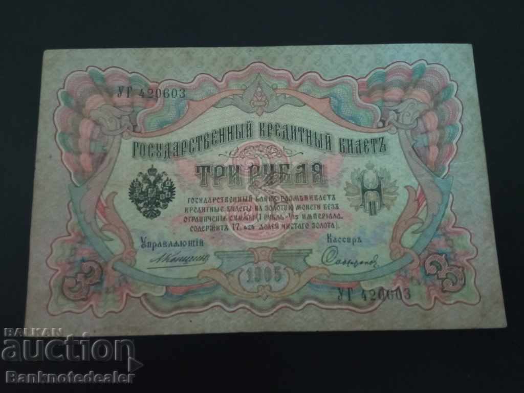 Ρωσία 3 ρούβλια 1905 Konshin & Sofronov Pick 9b Ref 0603