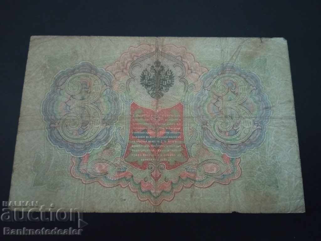 Russia 3 Rubles 1905 Konshin & Y Metc Pick 9b Ref 3603 with price 9.00 BGN | € 4.60 Russia 3 Rubles 1905 Konshin & Y Metc Pick 9b Ref 3603 with price 9.00 BGN | € 4.60