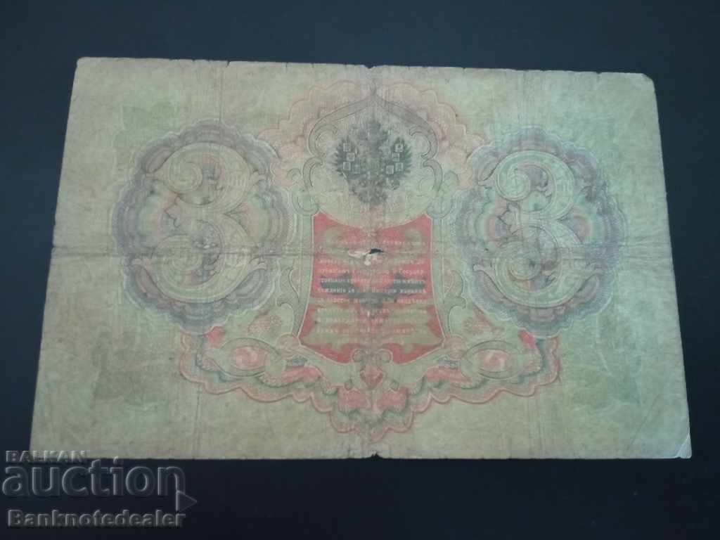 Russia 3 Rubles 1905 Konshin & Y Mihieyev Pick 9b Ref 4291 with price 9.00 BGN | € 4.60