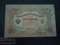 Ρωσία 3 ρούβλια 1905 Konshin & Y Mihieyev Pick 9b Ref 4291