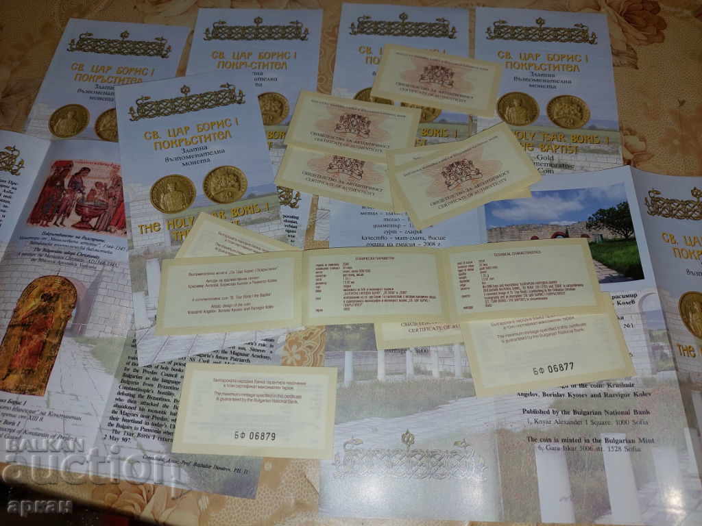 Δημοπρασία πιστοποιητικά και μπροσούρες για 20 BGN, 2008. Tsar Boris I.